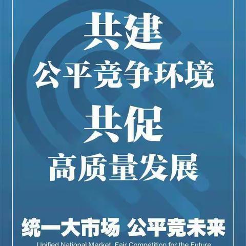 海口农商银行南沙路支行开展“2022年中国公平竞争政策”宣传活动