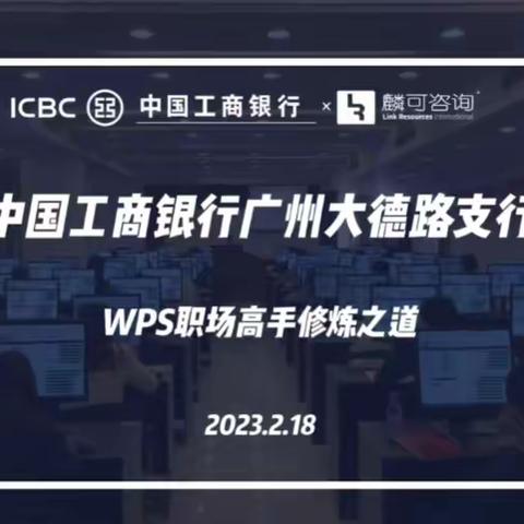 工商银行大德路支行《办公技能提升培训班》课程圆满结束