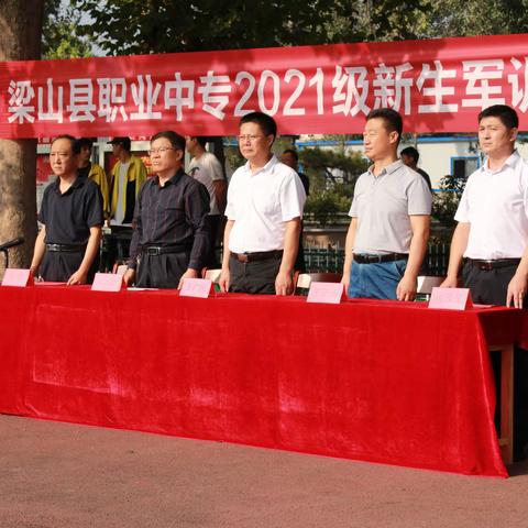 磨练青春阳刚 绽放青春梦想——梁山县职业中专2021级军训汇报演出