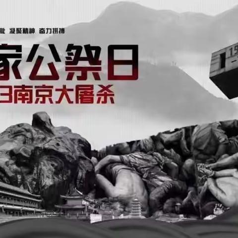 铭记历史，为中国的崛起而奋斗——梁山县职业中专公祭日主题活动纪实