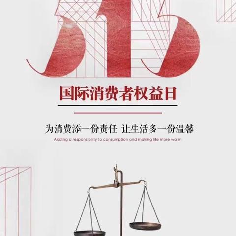 闵行支行营业部开展“共促消费公平 共享绿色金融”主题宣传活动