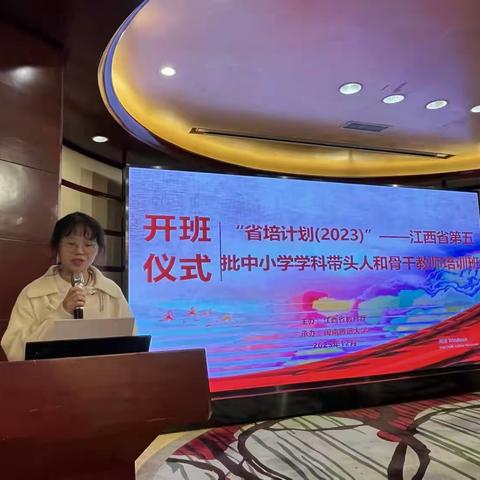 “省培2023”——江西省第五批中小学学科带头人和骨干教师培训（第一天）——做有思想的教育行动者