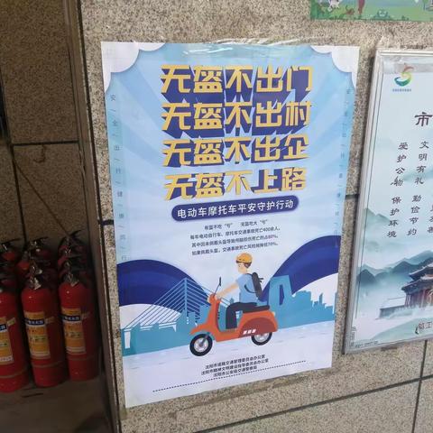 【北一中路社区】“居安思危、共守安全” 北一中路社区开展电动车隐患排查及安全宣传活动