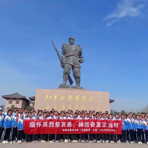 缅怀英烈祭哀思 踔厉奋发正当时