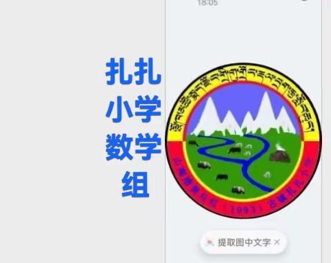 扎扎小学数学组线上作业布置批改的实践记录