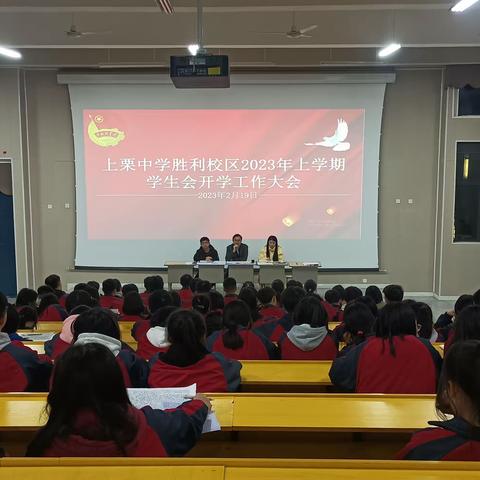 上栗中学胜利校区2023年上学期团委开学工作——暨表彰2022年度优秀学生会干部大会