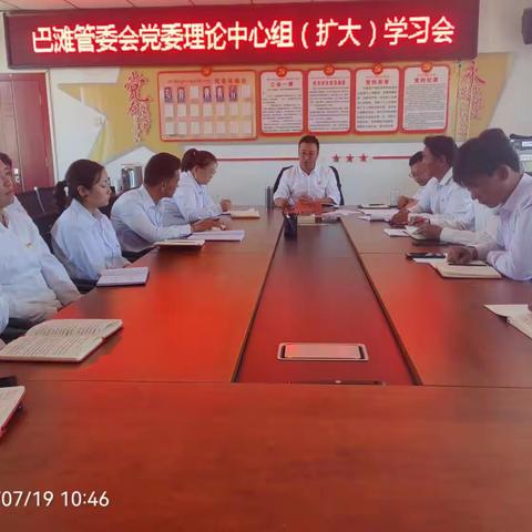 巴滩管委会党委理论中心组（扩大）学习会