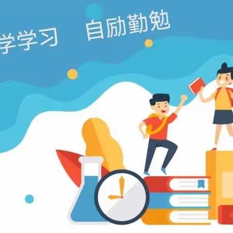 科学学习 自励勤勉——华山中学铁门关校区六年级第二班级组主题升旗仪式