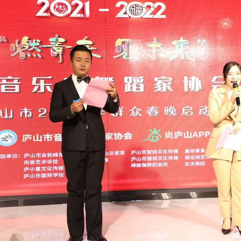 庐山市音乐家舞蹈家协会年会