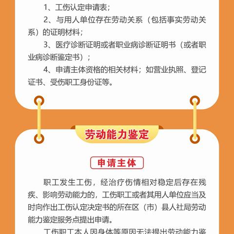 工伤保险的申报流程有哪些，一图看懂