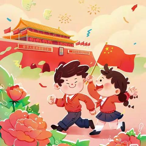 庆国庆🇨🇳🇨🇳，颂祖国🎤🎤— — 兴怡园小区幼儿园大二班