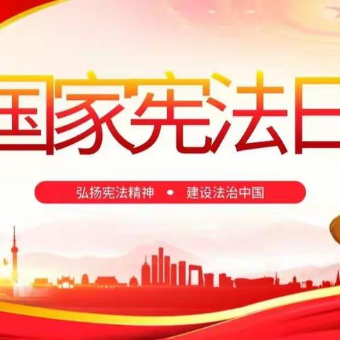 学习宣传贯彻党的二十大精神，自觉维护宪法权威——乌鲁木齐市第八十四小学国家宪法日宣传活动