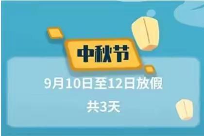 晋源区第四实验小学校中秋节放假通知及安全教育告家长书