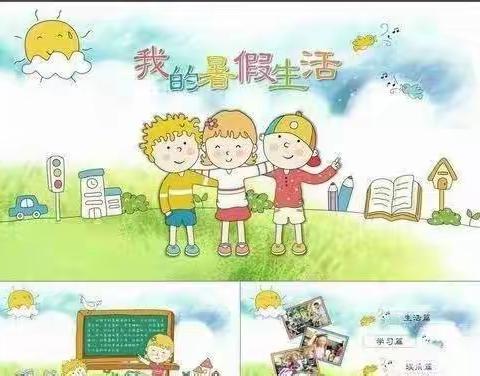 假期如约而至，成长不期而遇——陈奕君暑假生活