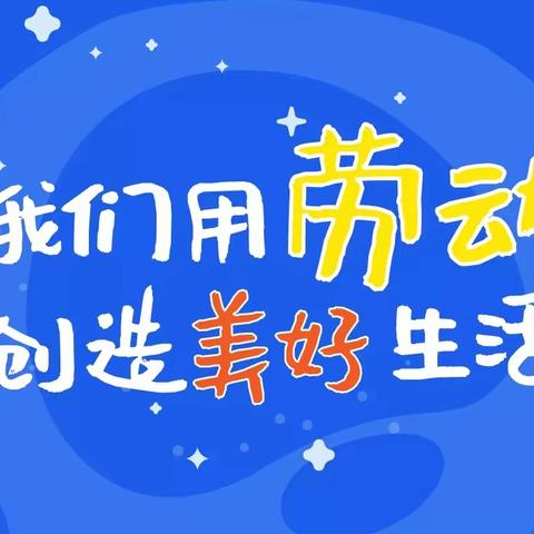 悦行实践 悦享寒假——元培学校寒假德育活动展示