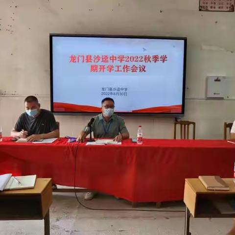 踔厉奋发，砥砺前行——龙门县沙迳中学举行2022年秋季学期开学工作会议