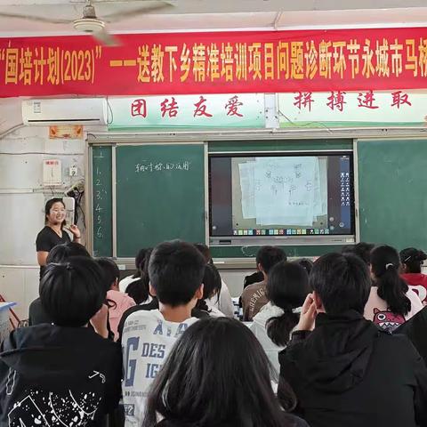 携手国培，共同前行——“国培计划（2023）”送教下乡精准培训项目之问题诊断环节