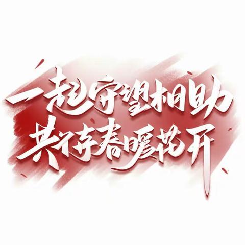 情景演练助防疫   ，           未雨绸缪备开学，——望谟县王母街道五一联校疫情防控开学演练纪实