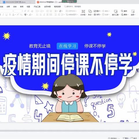 同舟共济抗疫情，云端教学共成长———大宋小学心理健康防护教育