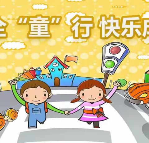 🌸🌸普洱市思茅区新知幼儿园安全教育周✨✨