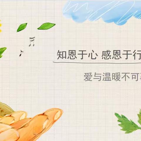 【知恩于心 感恩于行】爱与温暖不可辜负