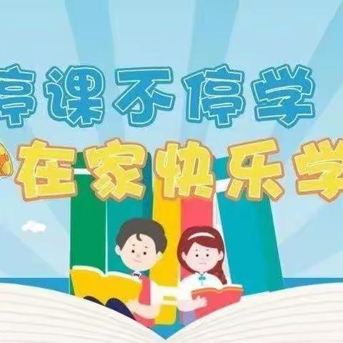 罗城乡明德小学“停课不停学，勤学待花开”