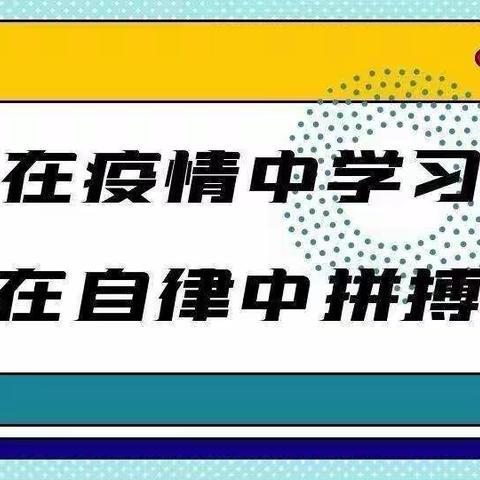 罗城乡明德小学“停课不停学，云端共筑梦”网课教学