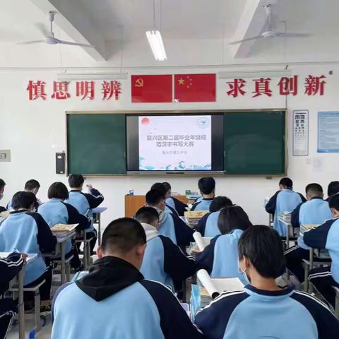 弘扬汉字文化，传承汉字之美——复兴区第三中学汉字规范书写活动