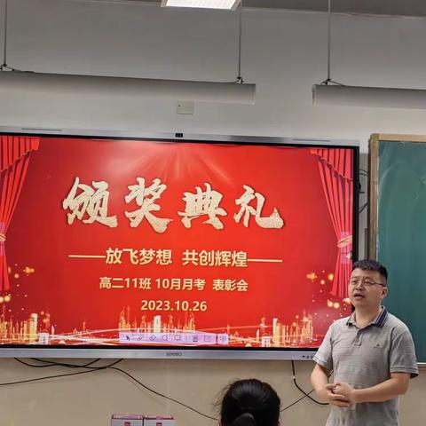 拾壹班10月表彰会