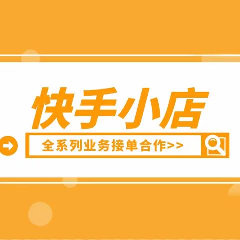 快手内衣报白需要的资料有哪些？快手审核资料需要多长时间？