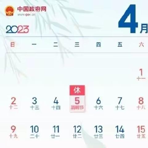 2023年岳溪小学“清明节”假期 安全注意事项