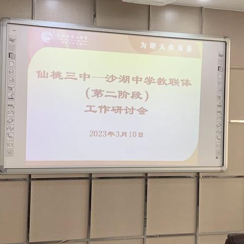 联教联研，共研共美——仙桃三中-沙湖中学教联体第二阶段工作研讨会