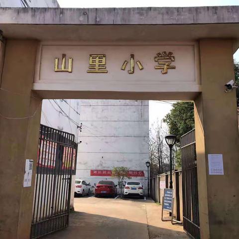 垃圾分一分，环境美十分——江埠乡山里小学垃圾分类主题活动