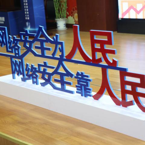 无锡市2022年国家网络安全宣传周“金融日”专场活动成功举办