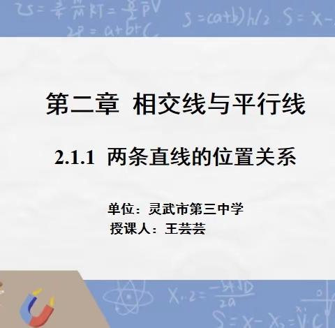 在教研中收获，在求知中成长——记灵武市第三中学数学组新入职教师达标课教研活动