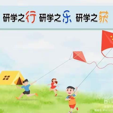 与你“童”行，一起“趣”研学—— 育才幼儿园朵五班美篇