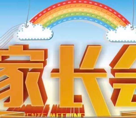 “合力共育，雅行致远”——管城区外国语小学浔江路校区召开2023年春季家长会