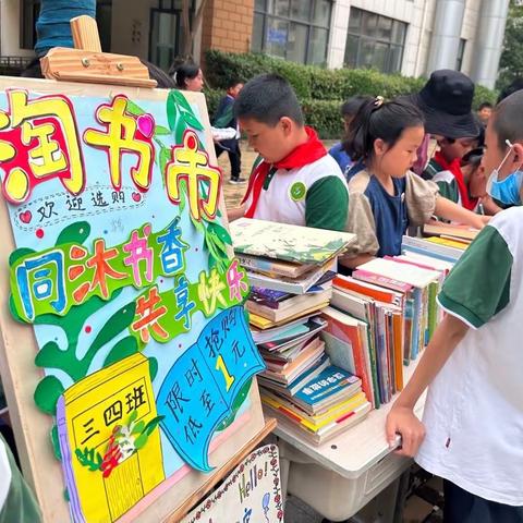 【浔江•雅之悦】跳蚤市场沐书香，花开有期悦童心——管城区外国语小学浔江路校区举办首届“跳蚤书市”活动