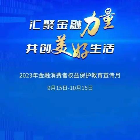 火车站支行开展“金融消费者权益保护宣传教育”进商圈活动