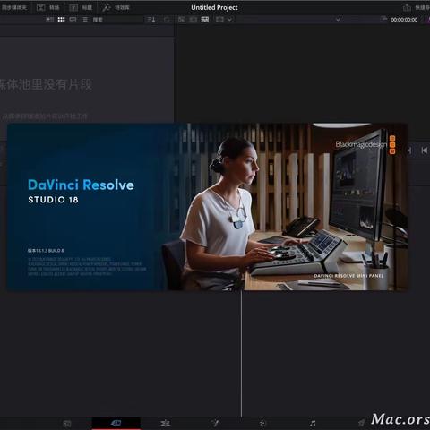 mac达芬奇调色软件：达芬奇18中文正式版(13系统亲测)