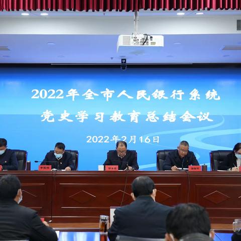 保山中支召开党史学习教育总结会议