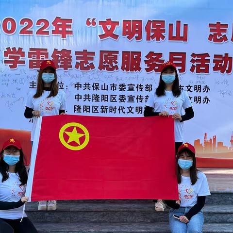 “将雷锋精神化为满天繁星”——保山中支“满天星”志愿服务小分队在行动