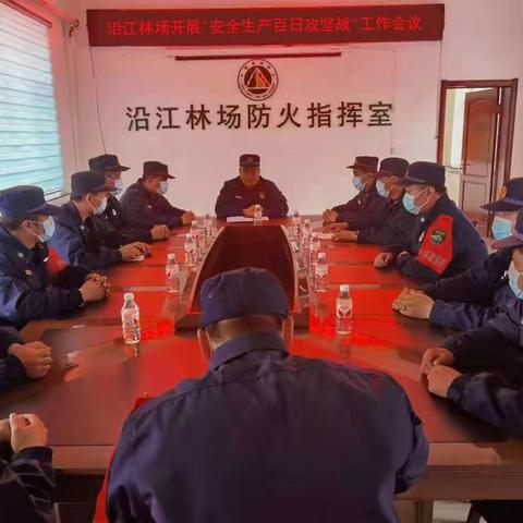 百日攻坚在行动 齐抓共管保安全-沿江林场狠抓安全落实 扎实推进各项工作