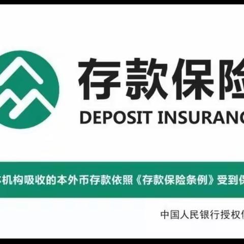 存保为民，储户放心——建行瑞金支行开展存款保险宣传系列活动