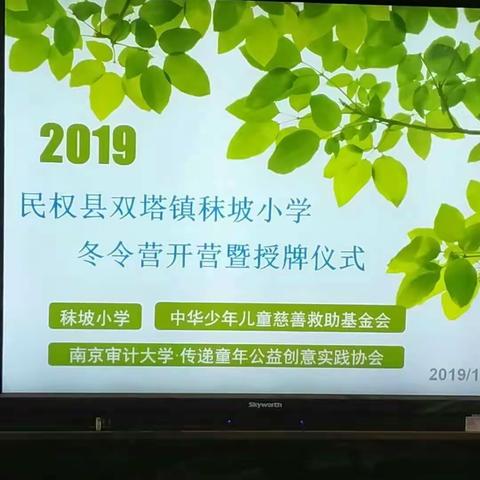 双塔镇秣坡小学冬令营活动