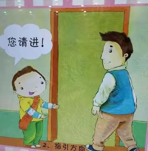 嘉嘉幼儿园小二班礼仪教育~《礼貌用语-“请”》