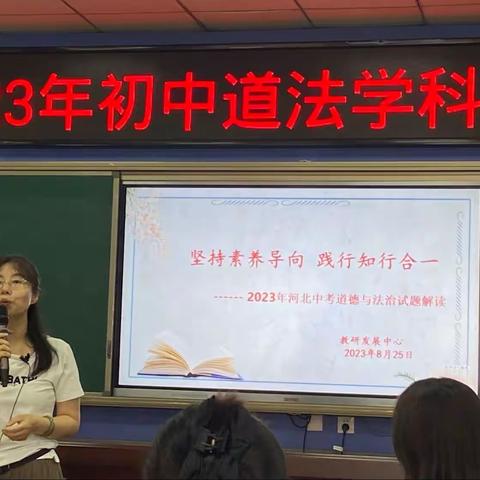 廊坊市安次区2023年道德与法治学科中考试卷分析活动