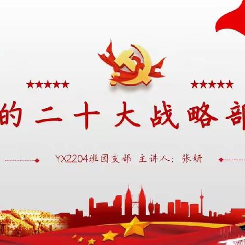 YX2204班团支部5月团日活动