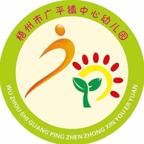 梧州市广平镇中心幼儿园开展2023秋学期教师教育教学培训工作