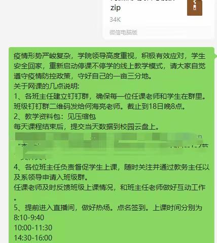 齐心协力战疫情，居家安心上网课